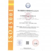 職業(yè)健康與安全管理體系認(rèn)證證書(shū)