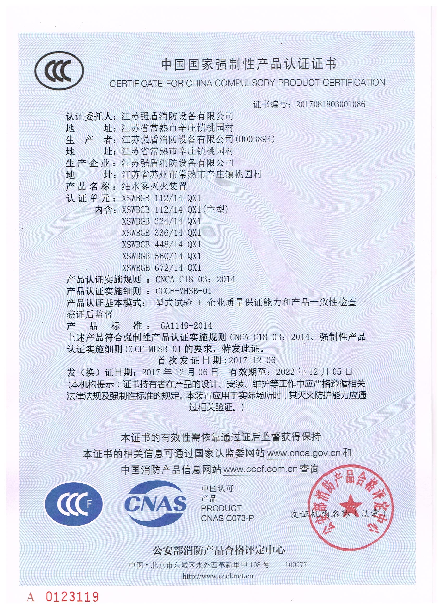 高壓細水霧滅火系統(tǒng)（XSWBGB）