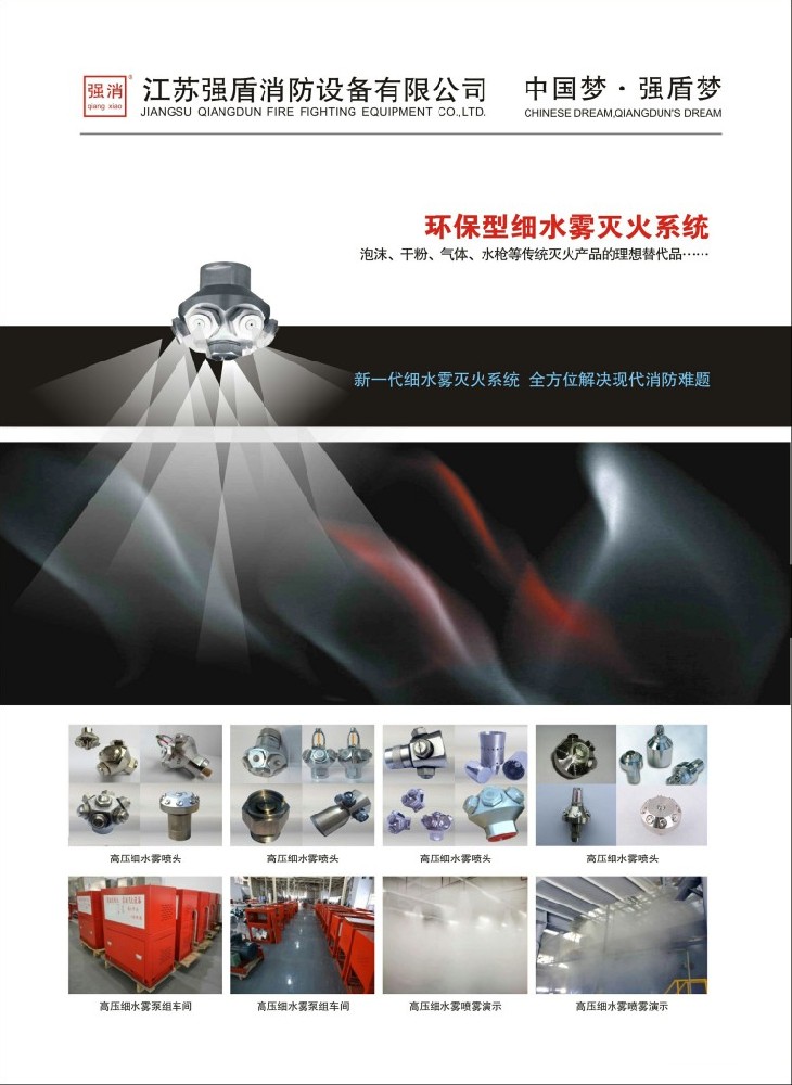 高壓細水霧滅火系統(tǒng)簡介及構成 高壓細水霧滅火系統(tǒng)簡介及構成