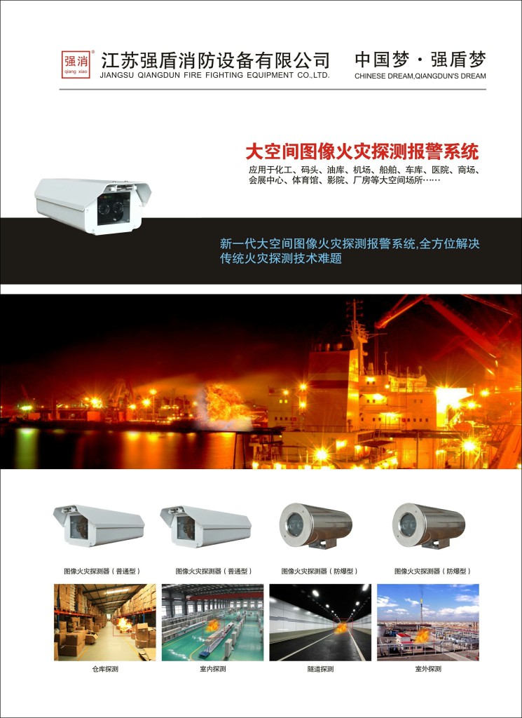 大空間圖像型火災(zāi)探測報(bào)警系統(tǒng)的系統(tǒng)識(shí)別時(shí)間