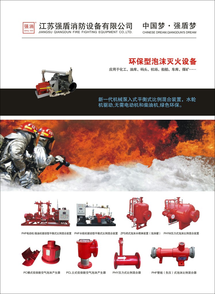 泡沫滅火設(shè)備泡沫噴霧滅火設(shè)備的安裝保養(yǎng) 泡沫滅火設(shè)備泡沫噴霧滅火設(shè)備的安裝保養(yǎng)