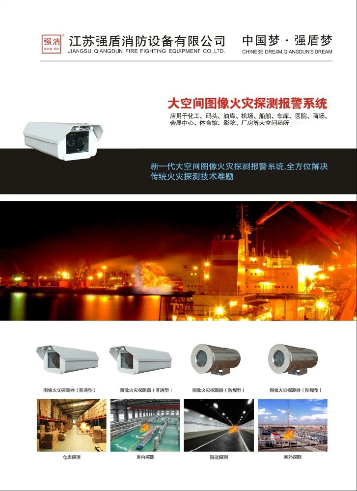 圖像型火災(zāi)探測器的參數(shù)參考 圖像型火災(zāi)探測器的參數(shù)參考